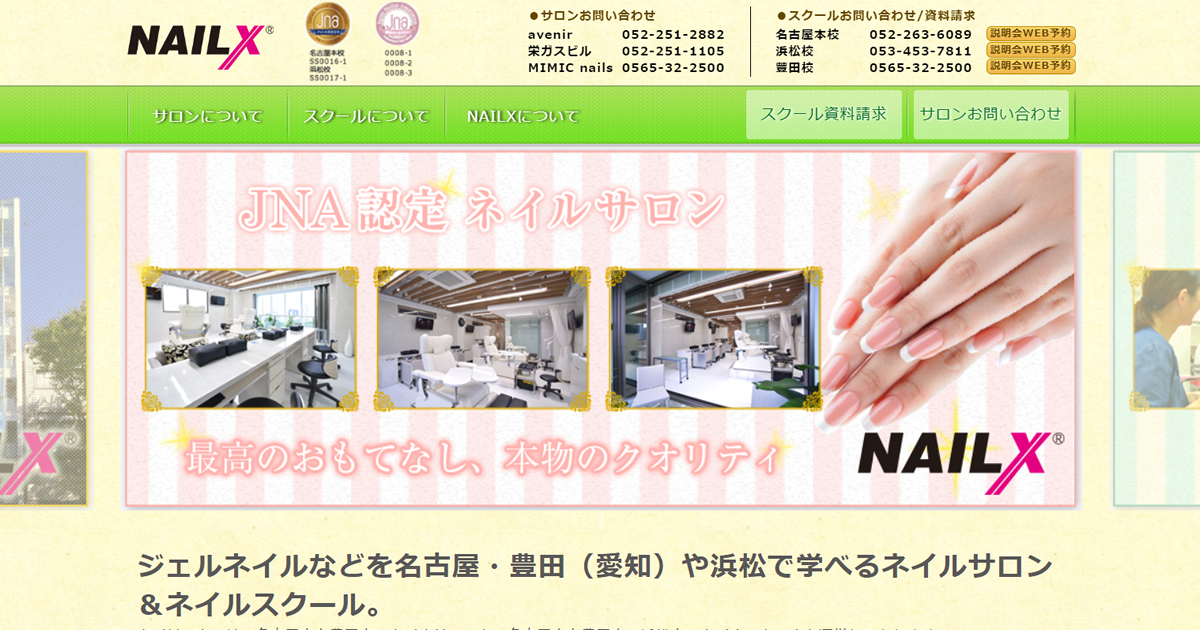 NAILX-ネイルスクール 名古屋本校